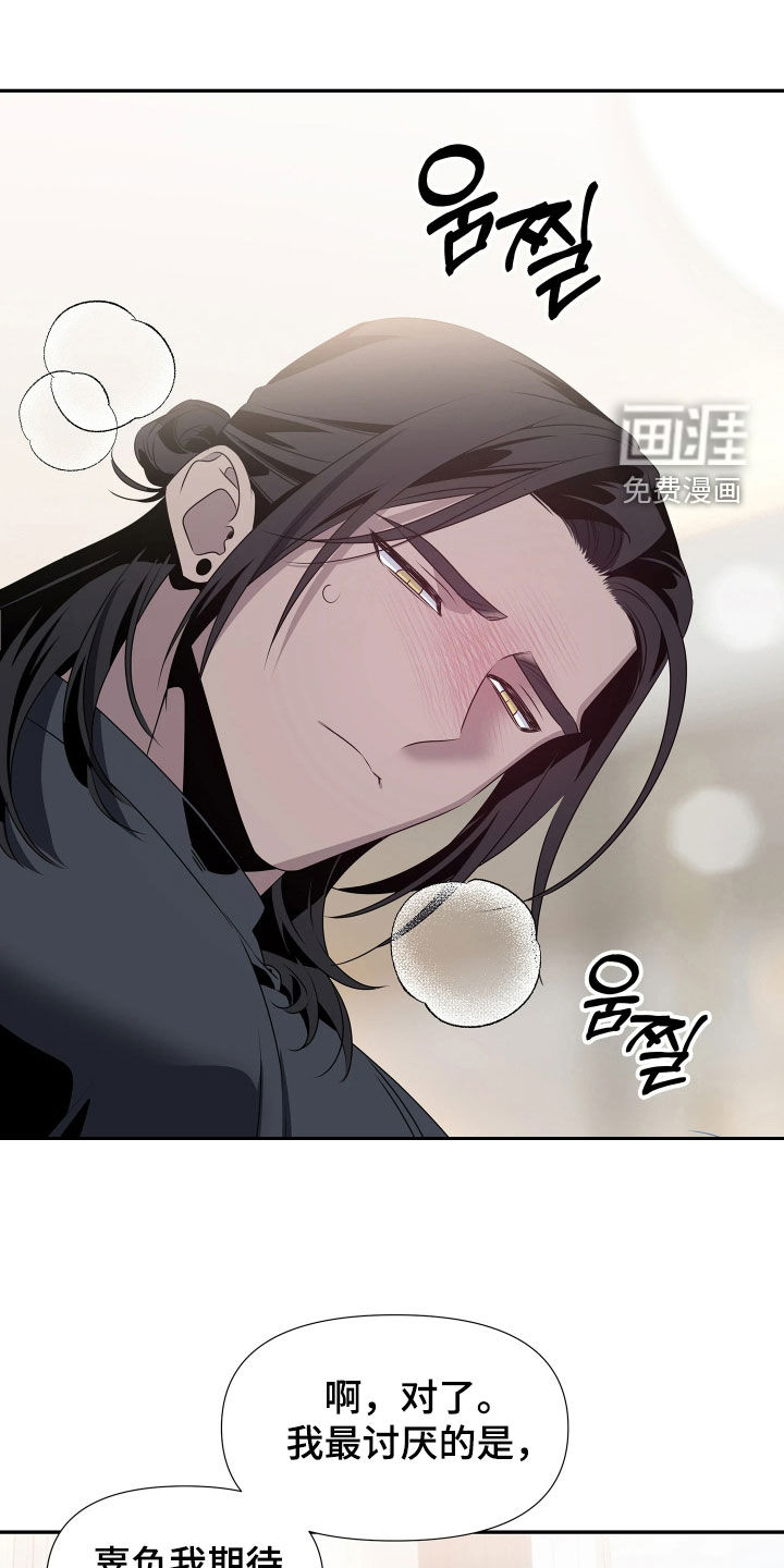 底牌与谎言漫画-图11