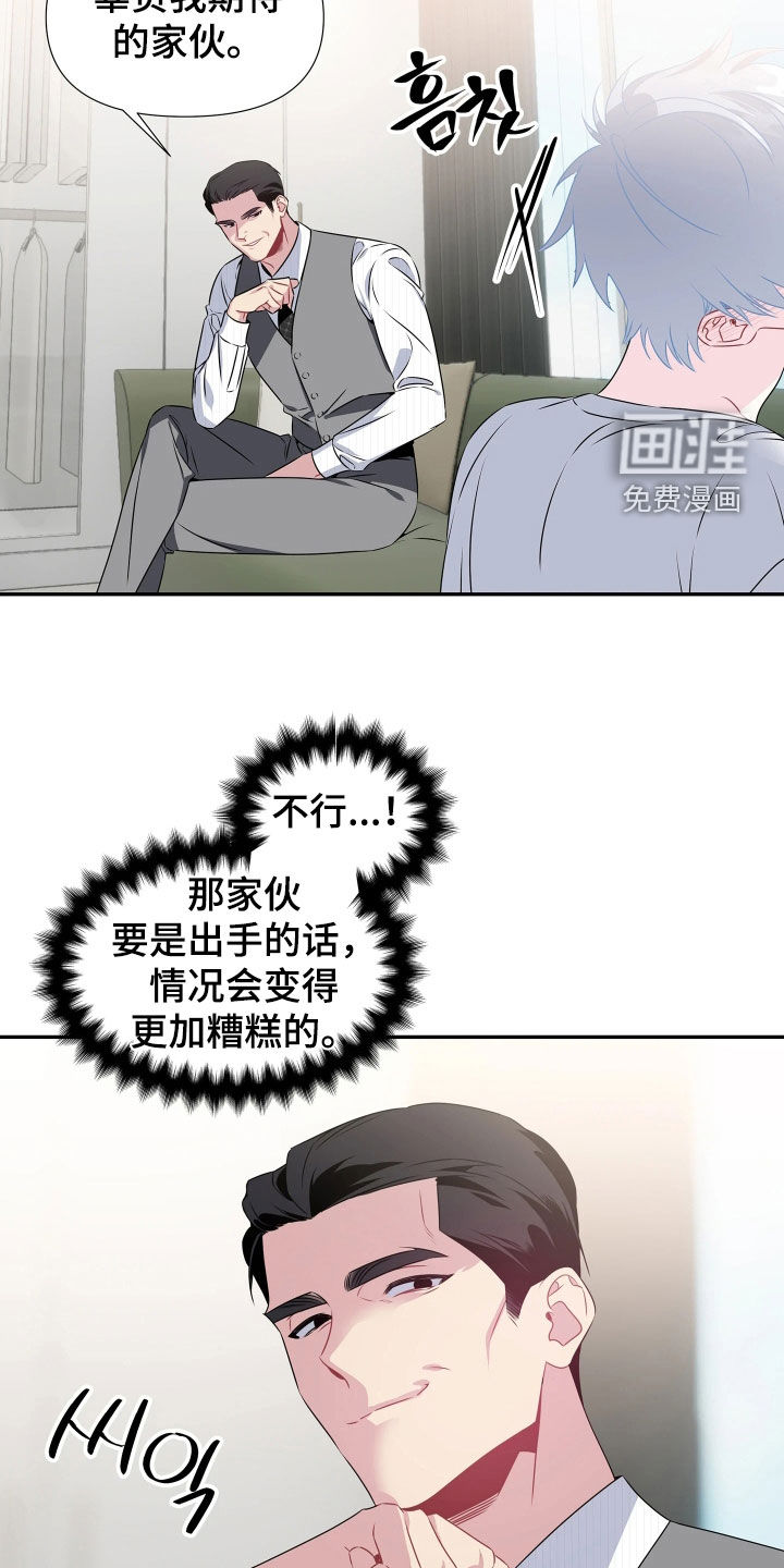底牌与谎言漫画-图12