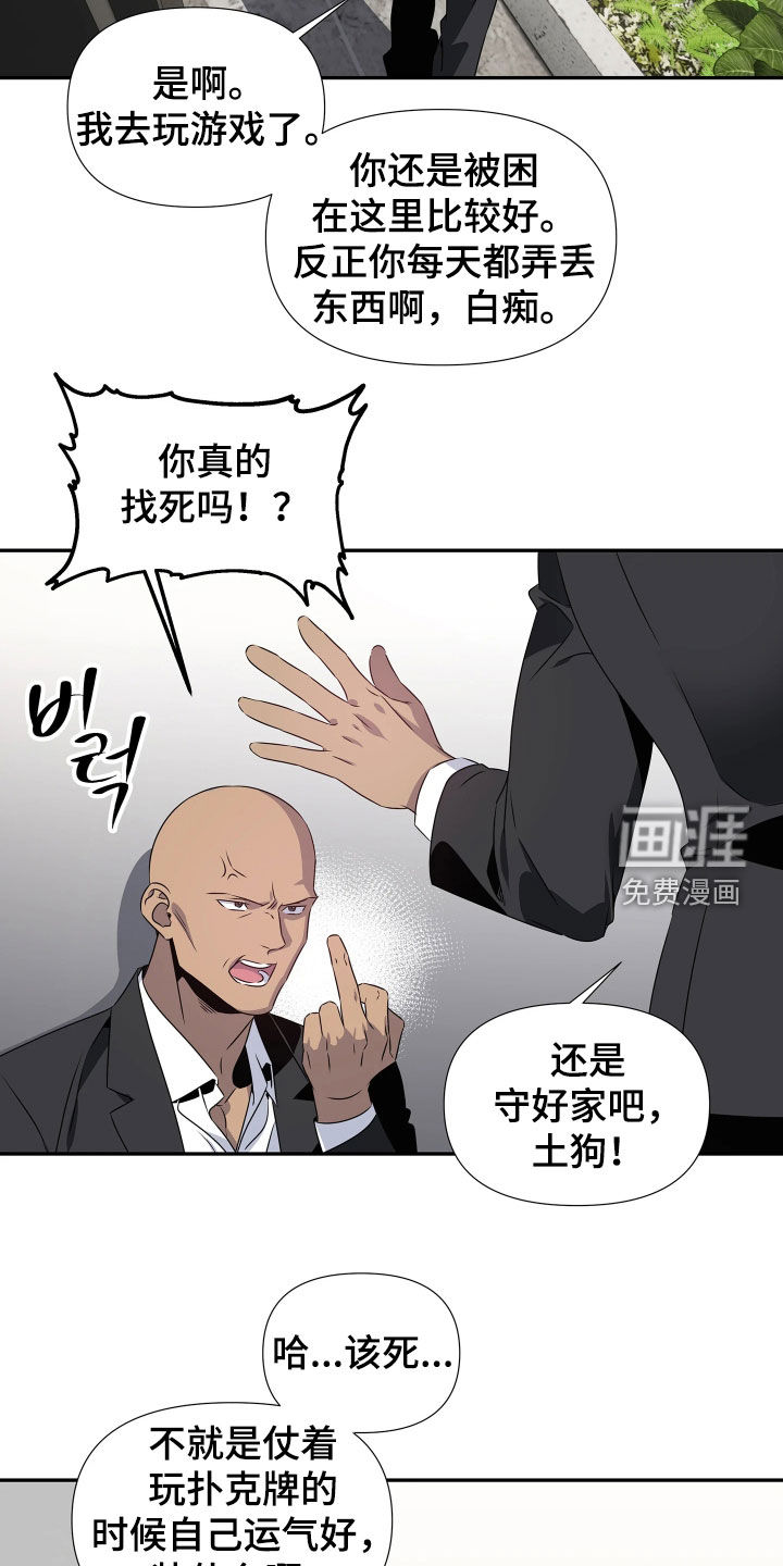 底牌与谎言漫画-图16