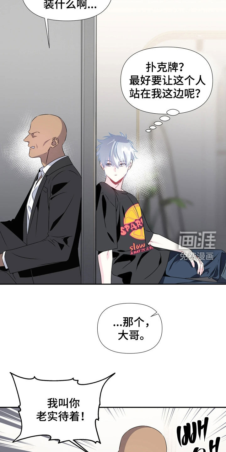 底牌与谎言漫画-图17
