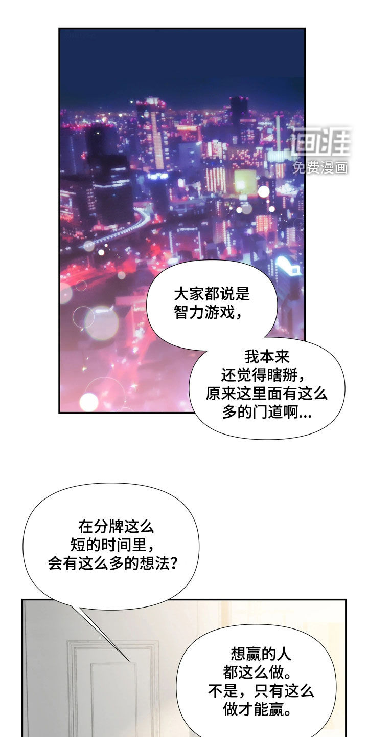 底牌与谎言第14话第1页