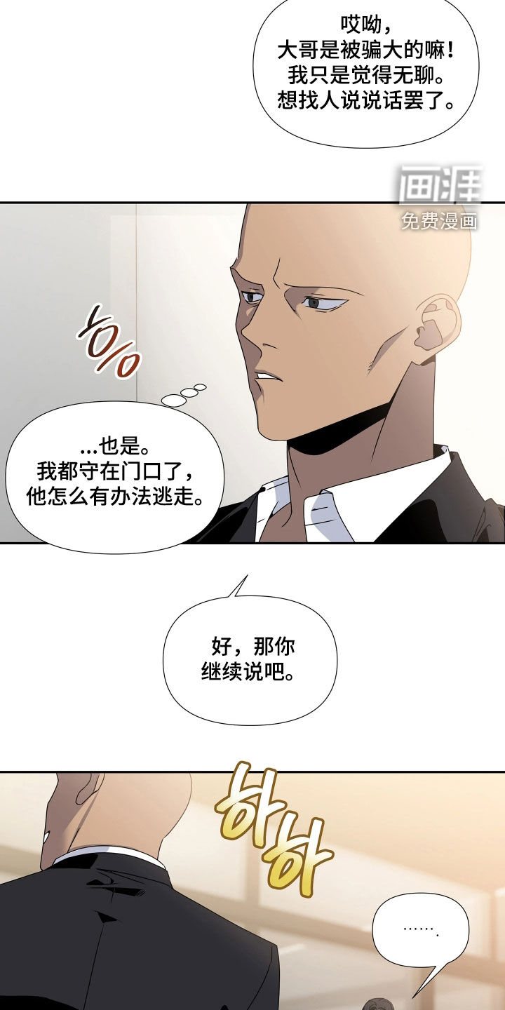 底牌与谎言漫画-图3