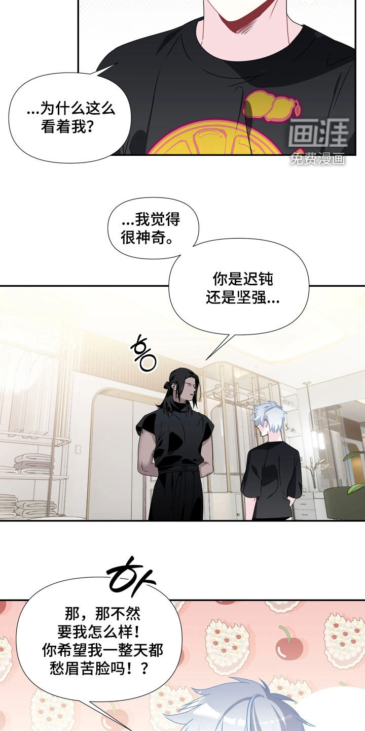 底牌与谎言漫画-图8