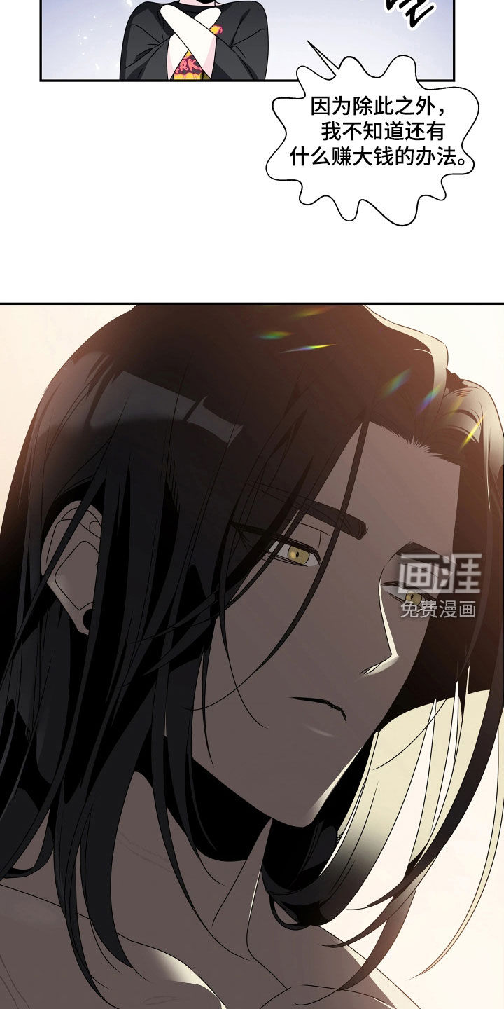底牌与谎言漫画-图20