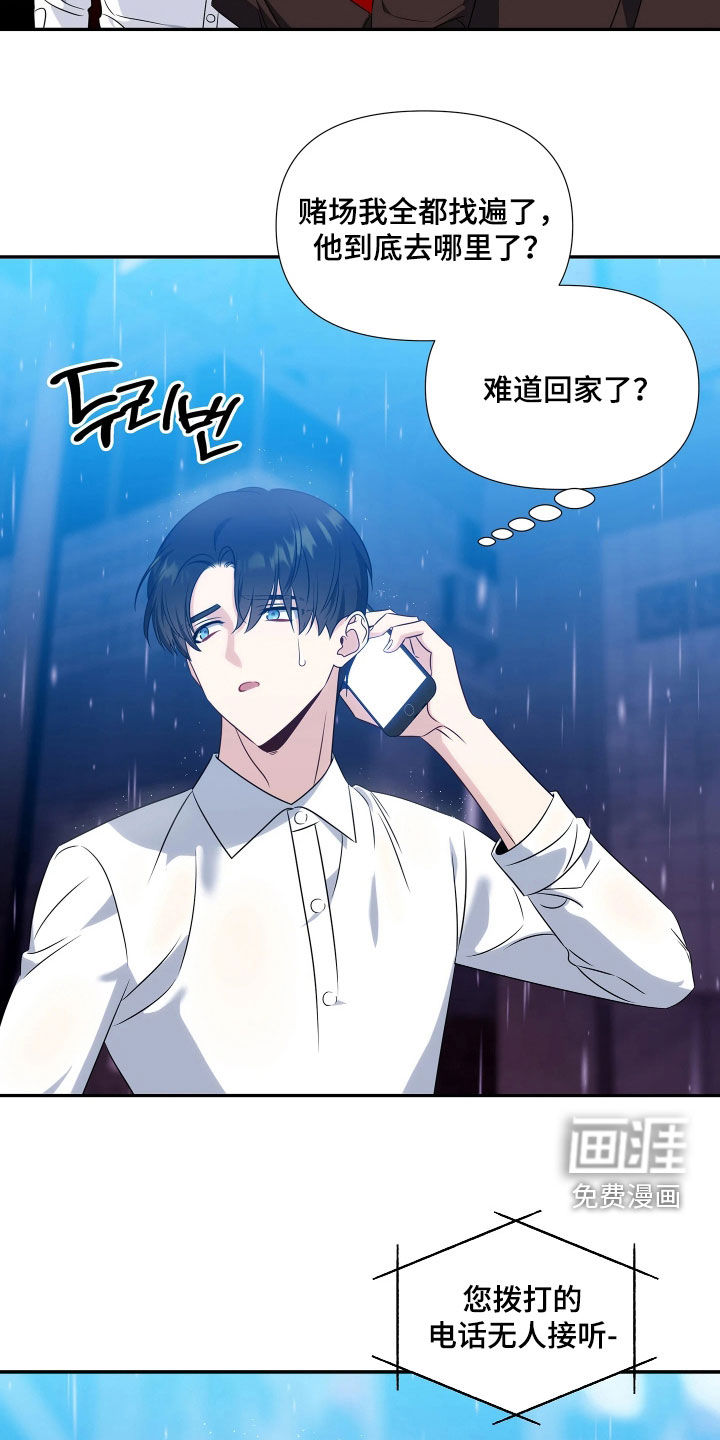底牌与谎言漫画-图6