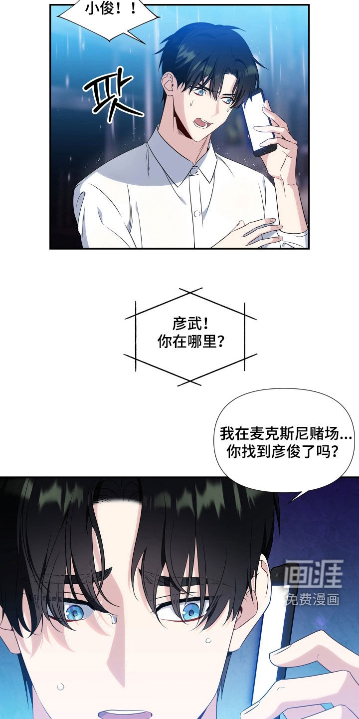 底牌与谎言漫画-图8