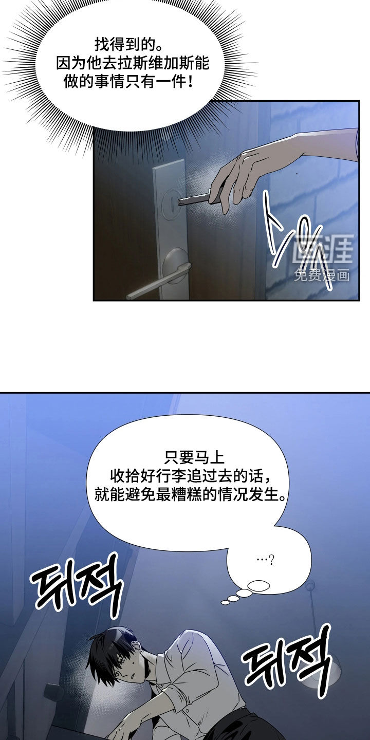 底牌与谎言漫画-图15