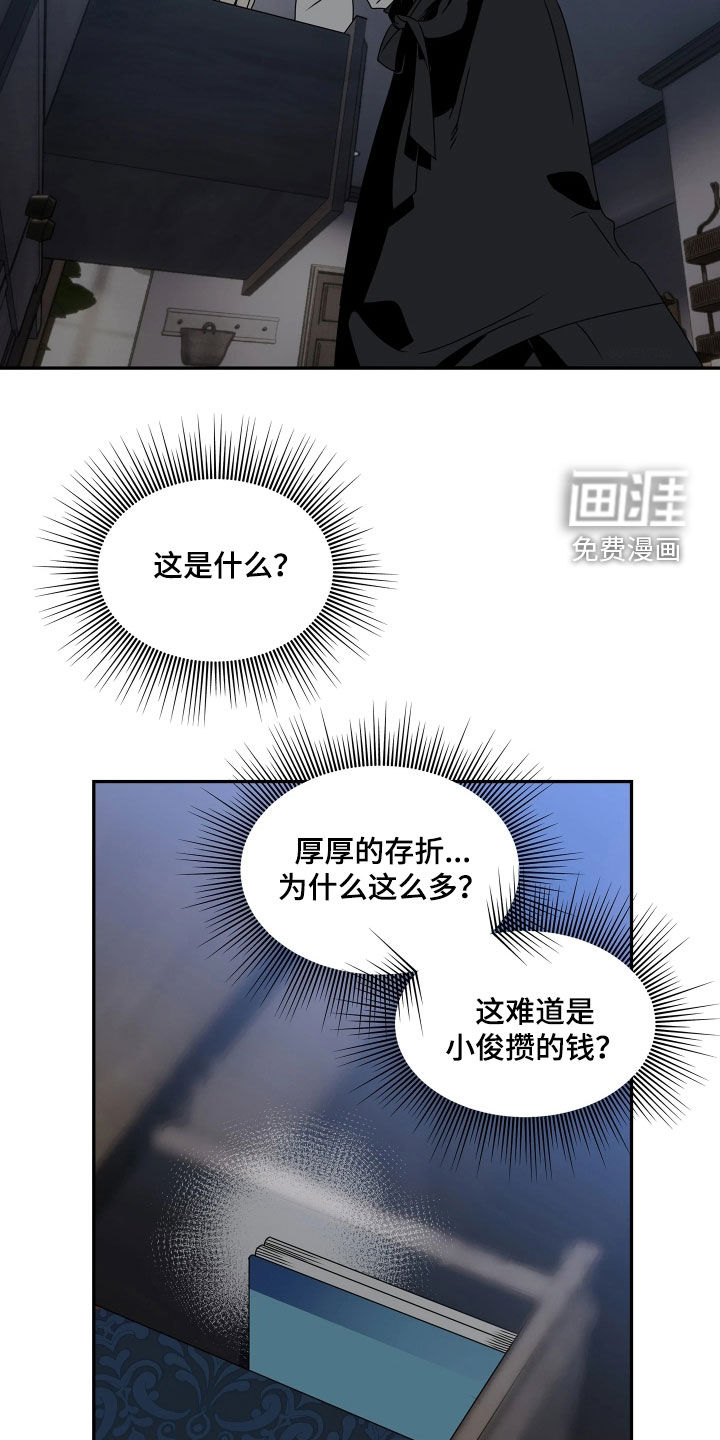 底牌与谎言漫画-图16