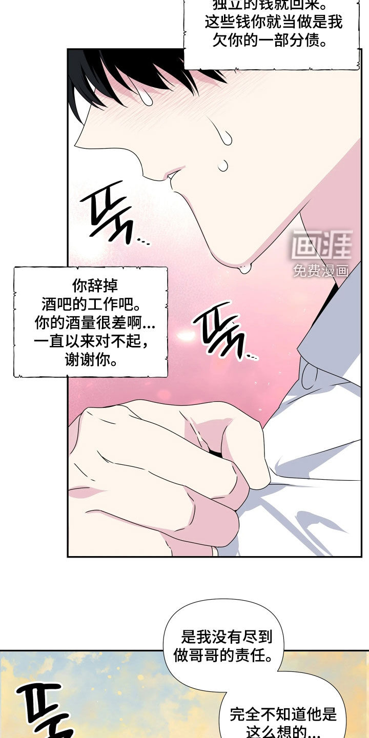 底牌与谎言漫画-图18