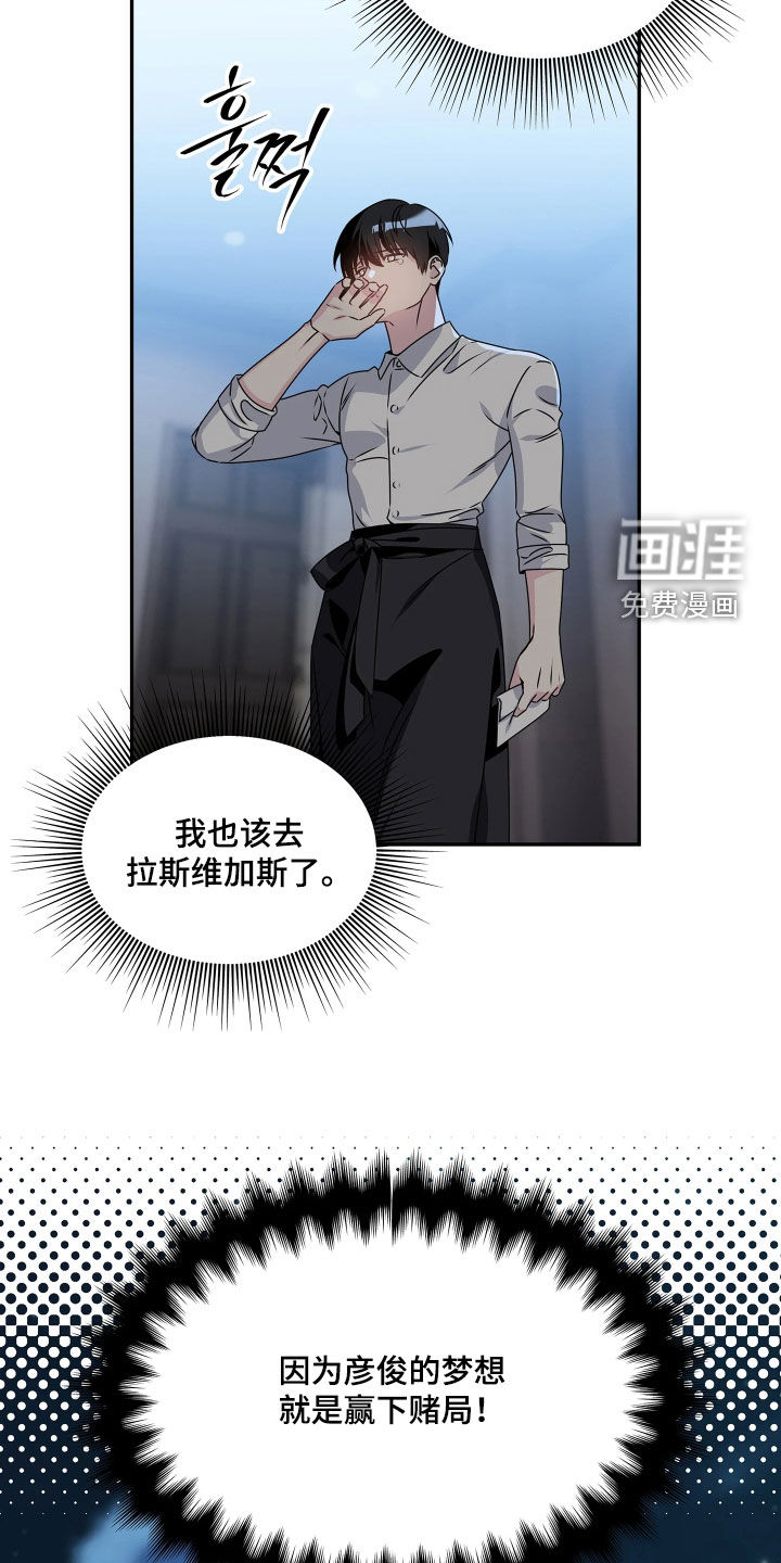 底牌与谎言漫画-图20
