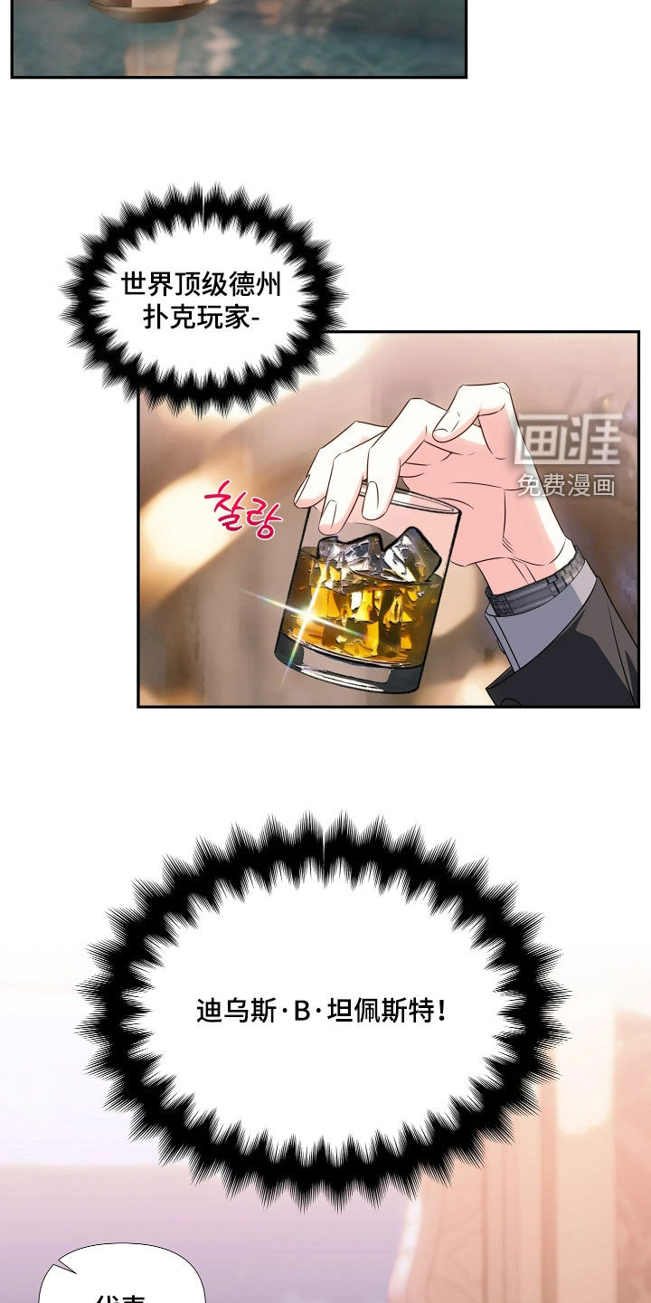 底牌与谎言漫画-图22