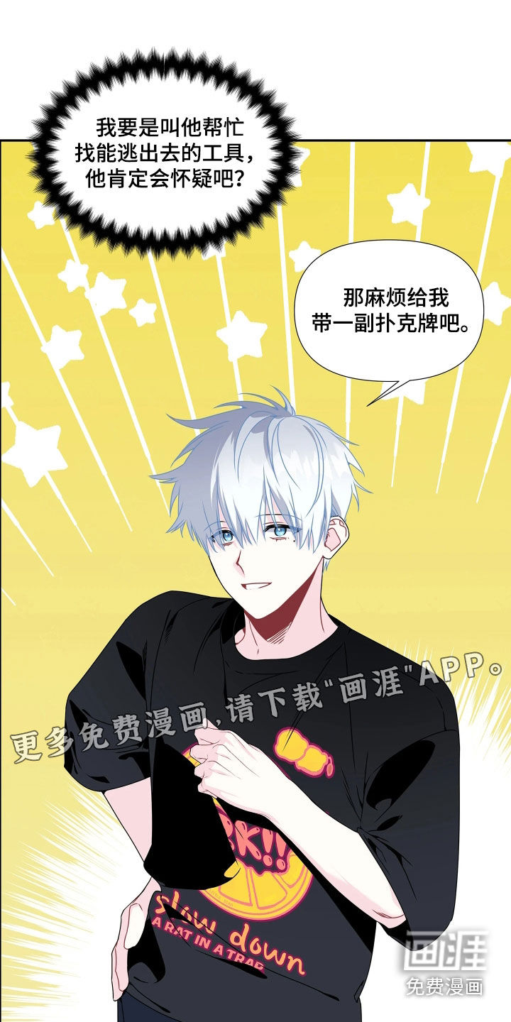 底牌与谎言漫画-图3