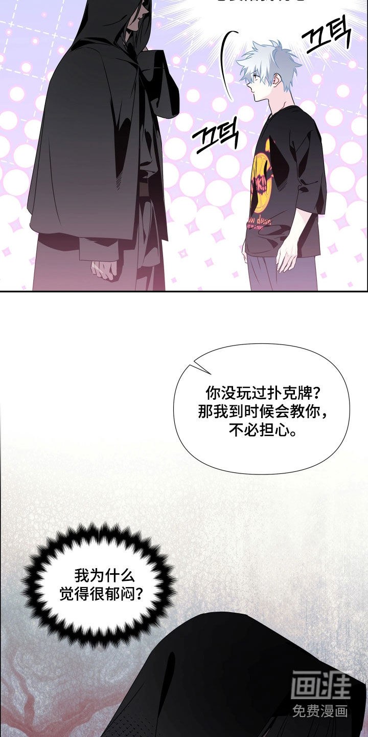 底牌与谎言漫画-图6