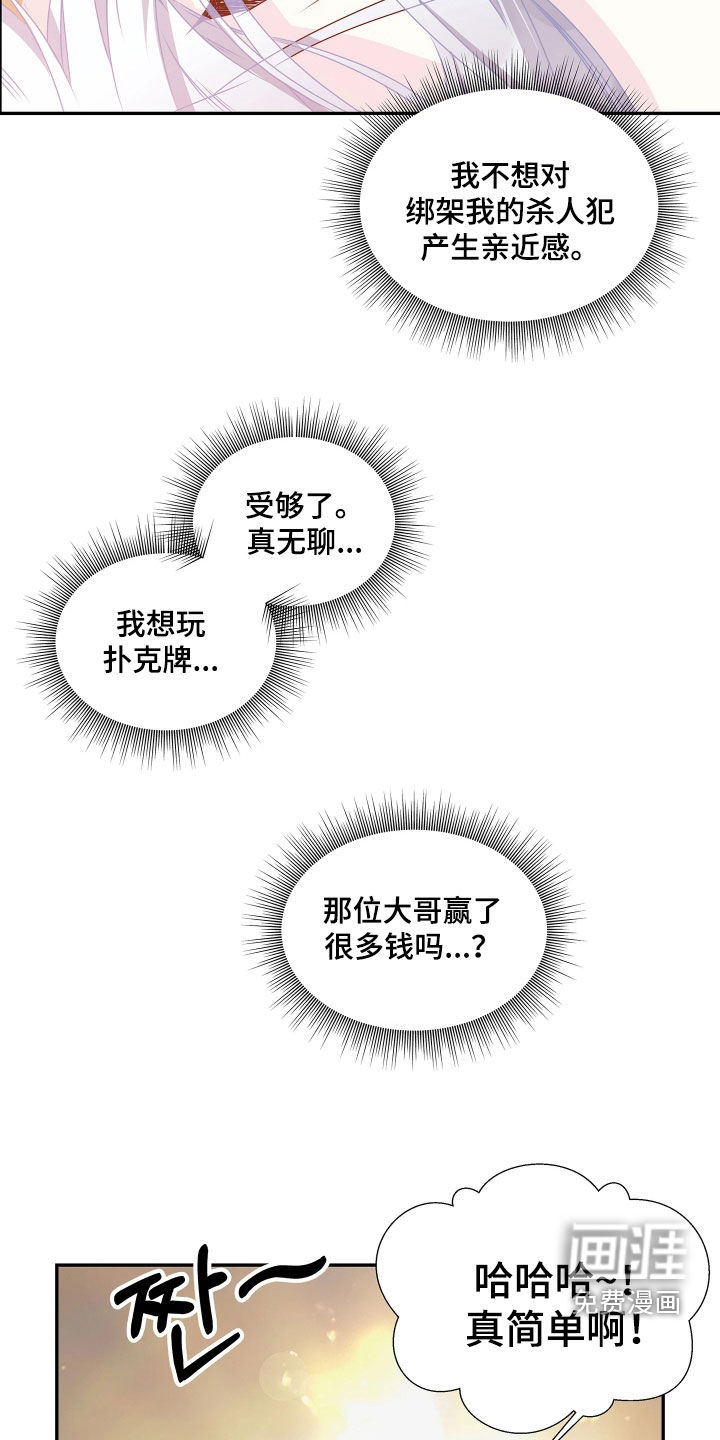 底牌与谎言漫画-图18