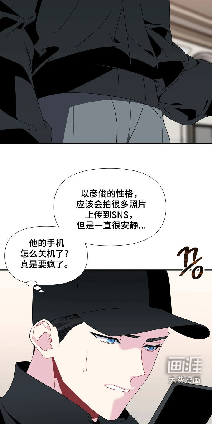 底牌与谎言漫画-图21