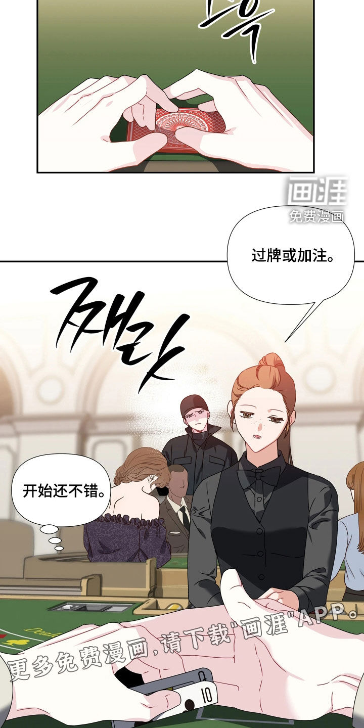 底牌与谎言漫画-图3