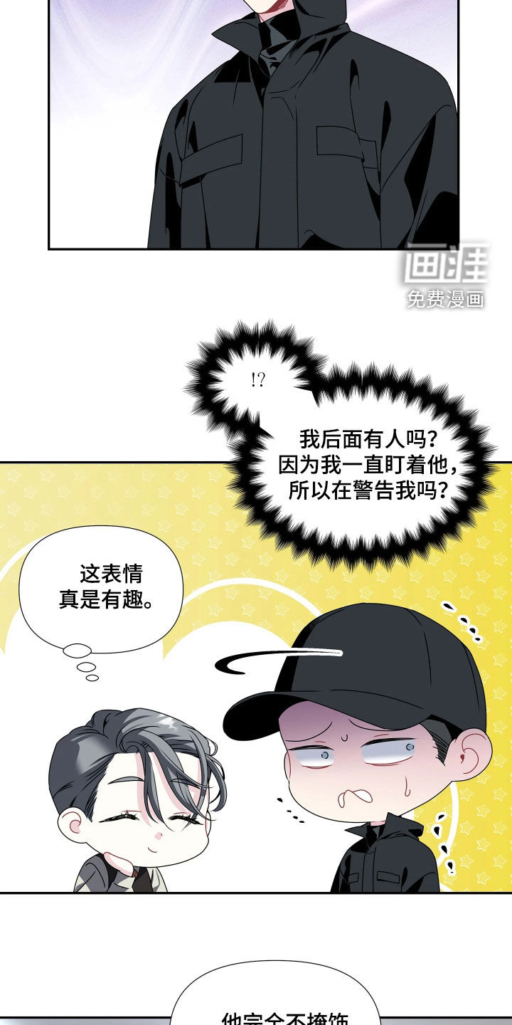 底牌与谎言漫画-图8
