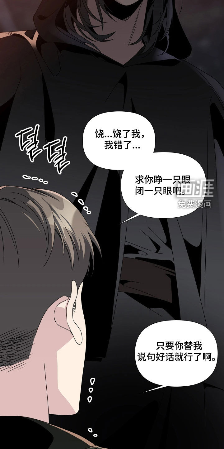底牌与谎言漫画-图14