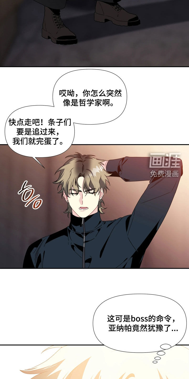 底牌与谎言漫画-图23