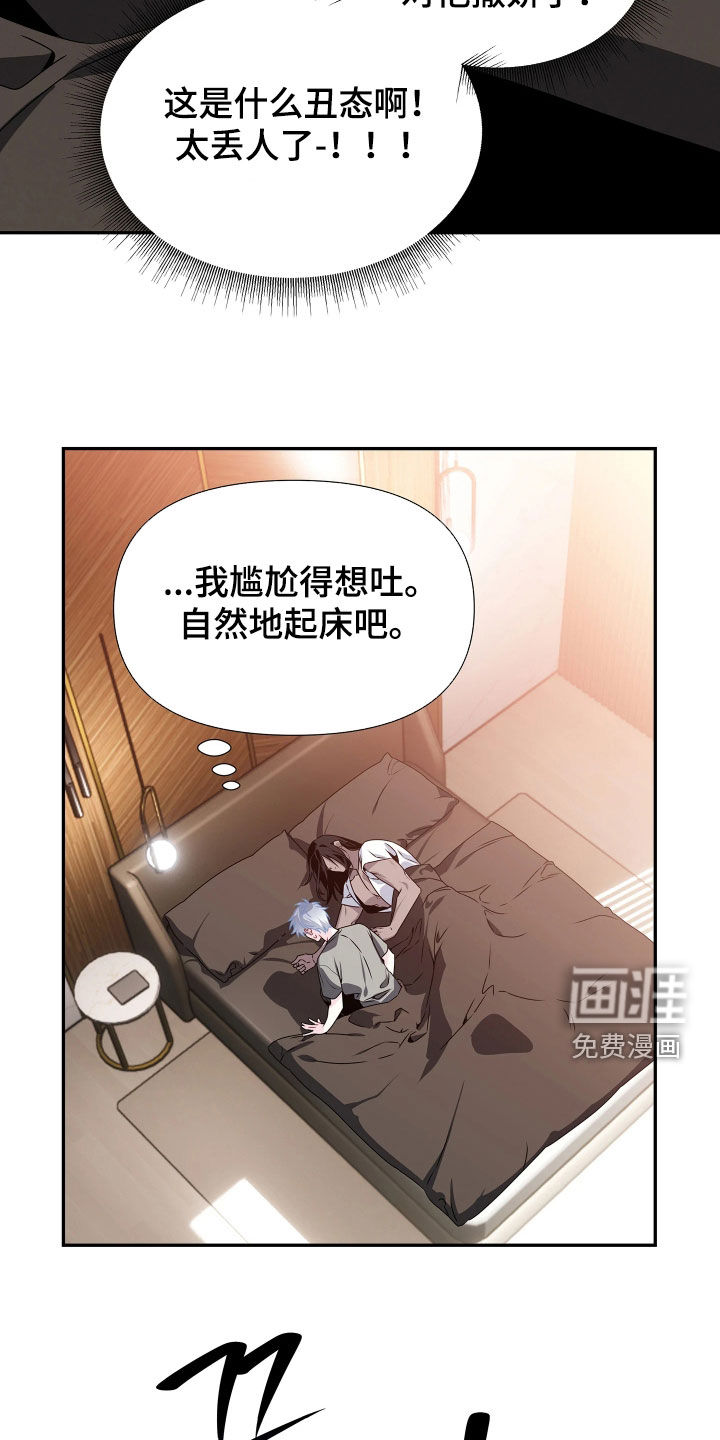 底牌与谎言漫画-图11