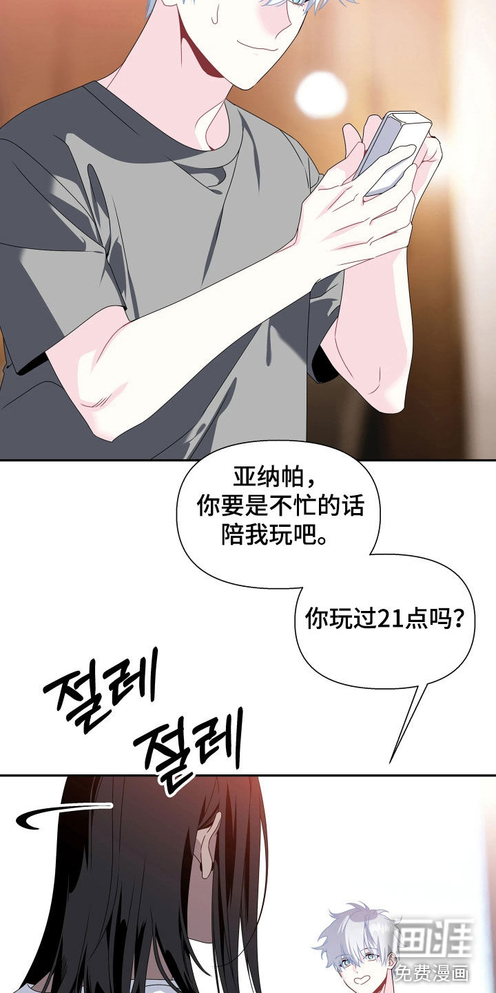 底牌与谎言漫画-图19