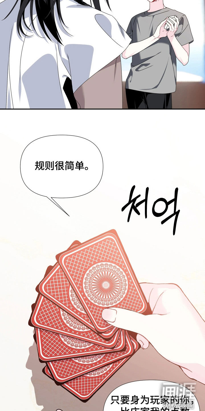 底牌与谎言漫画-图20