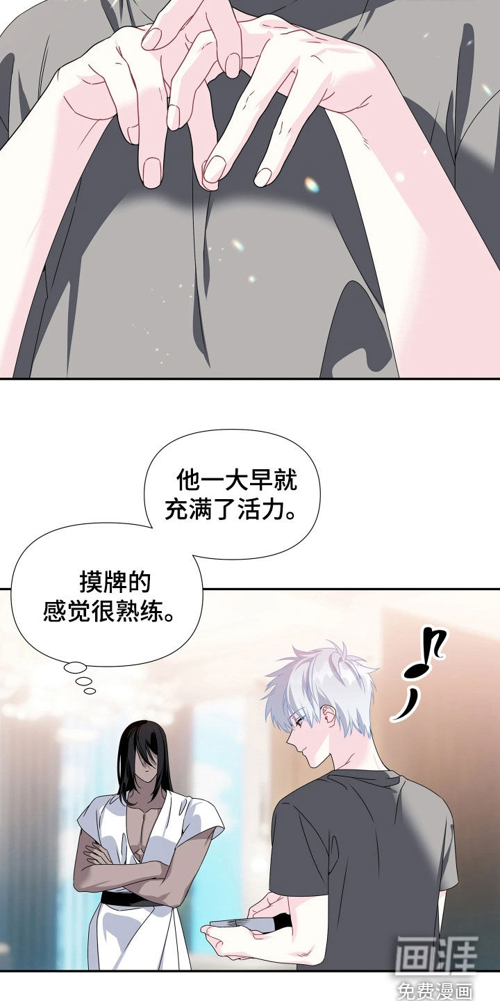 底牌与谎言漫画-图23
