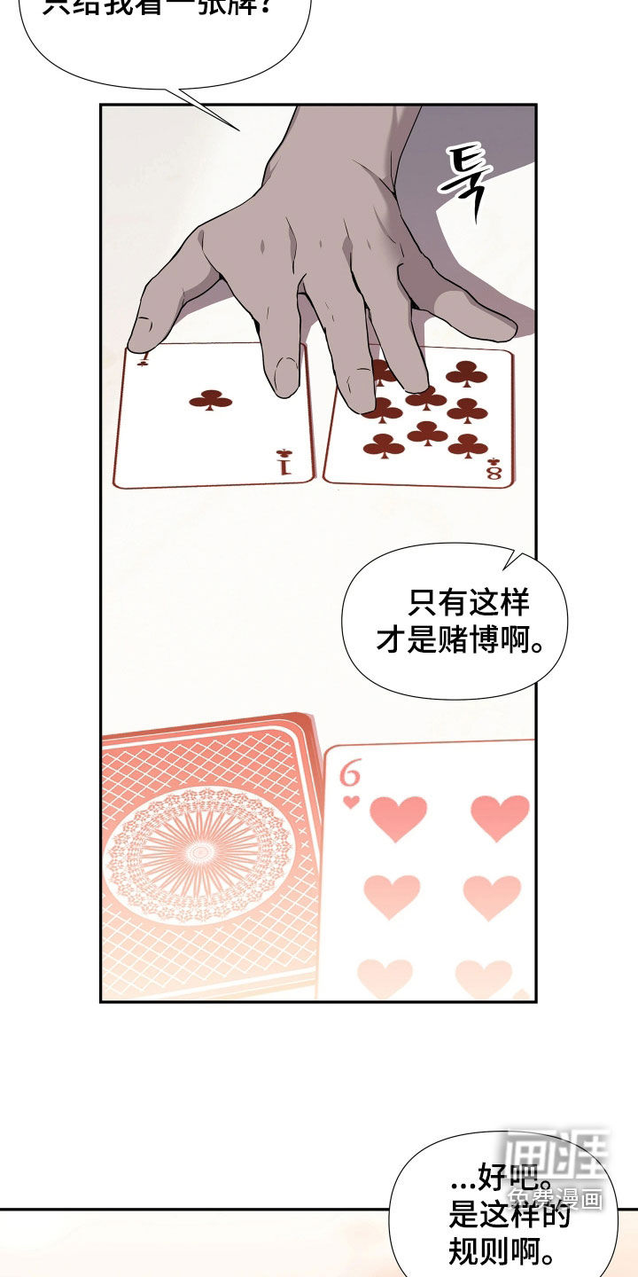 底牌与谎言漫画-图6