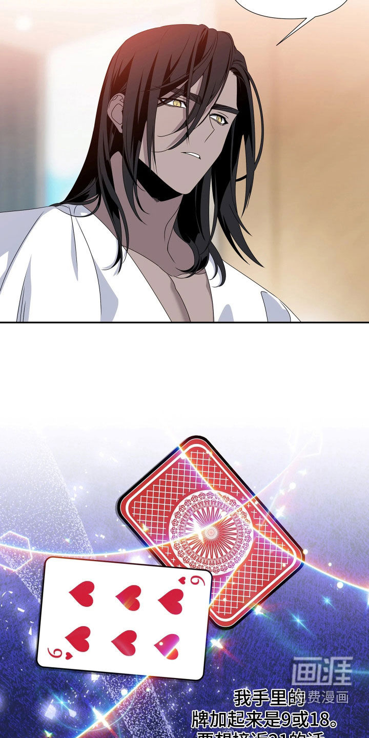 底牌与谎言漫画-图7