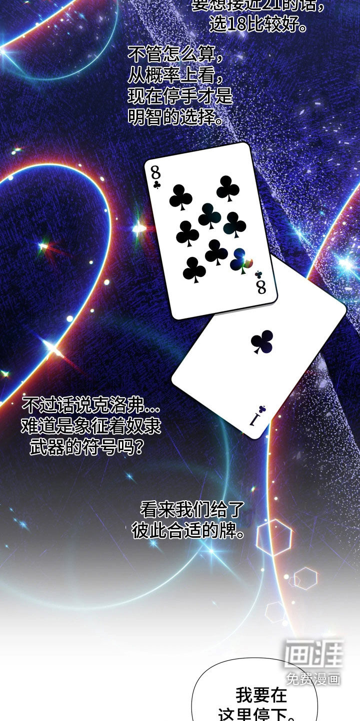 底牌与谎言漫画-图8