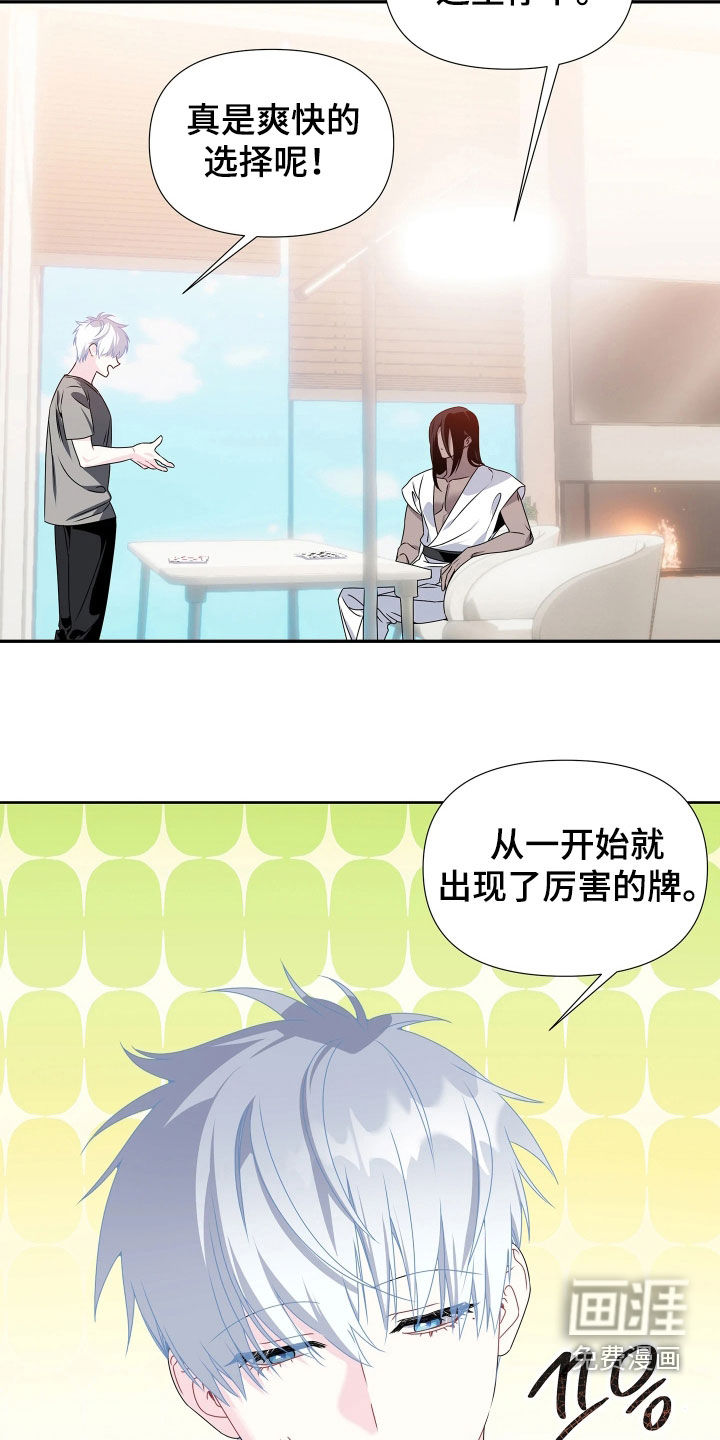 底牌与谎言漫画-图9