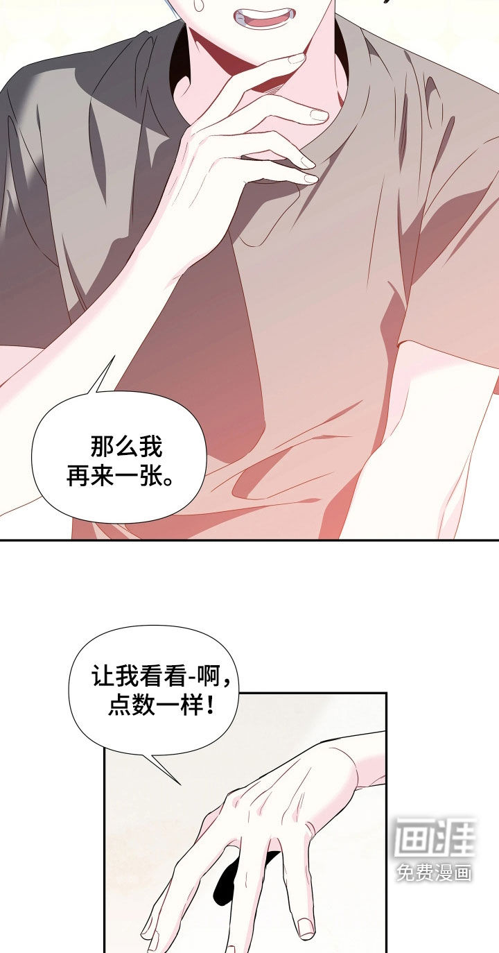 底牌与谎言漫画-图10