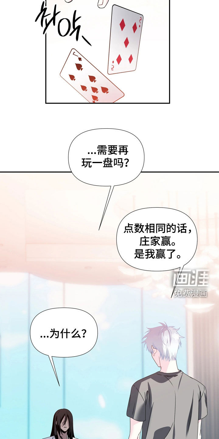 底牌与谎言漫画-图11