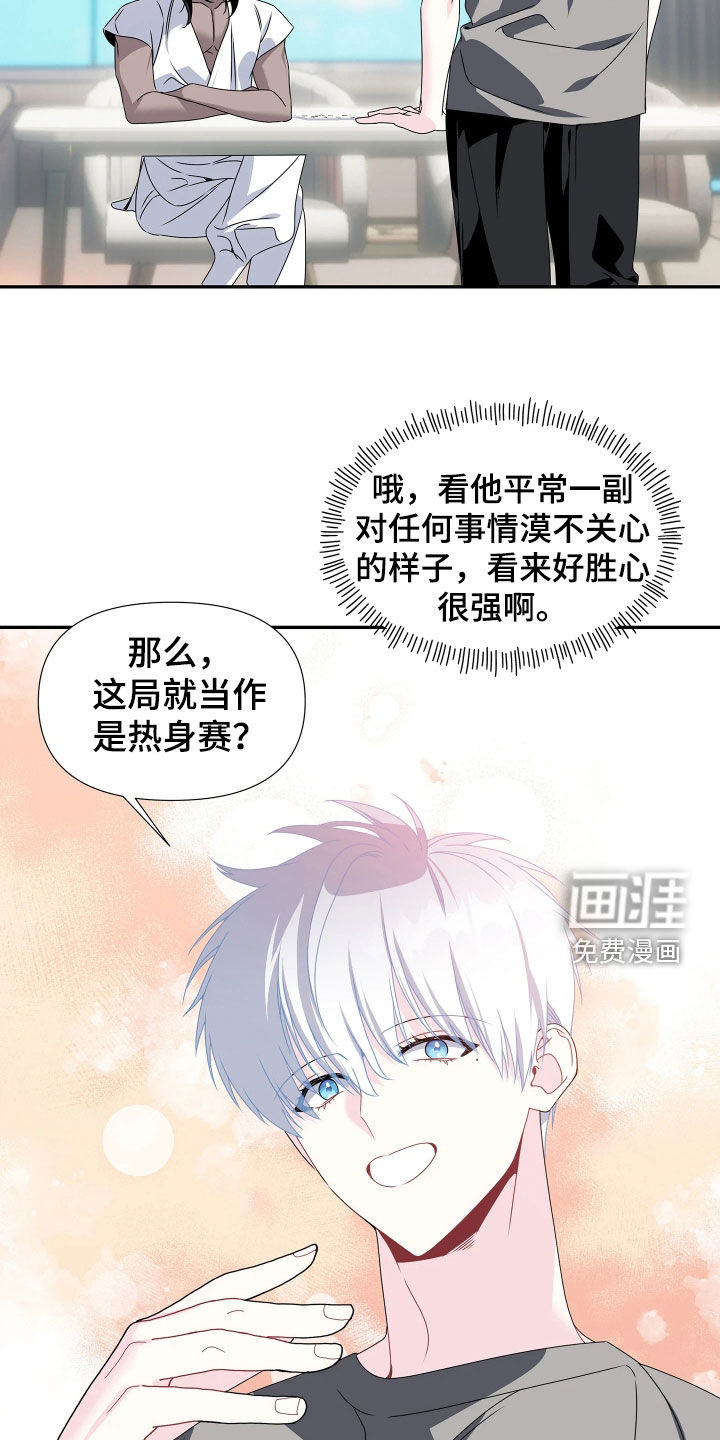 底牌与谎言漫画-图12