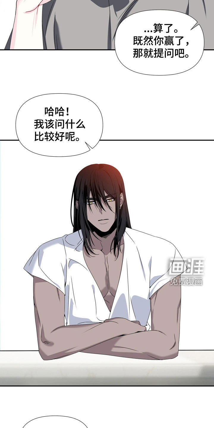 底牌与谎言漫画-图13