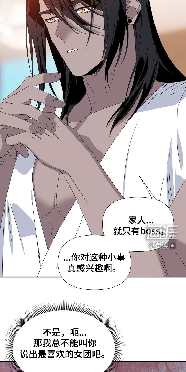 底牌与谎言漫画-图15