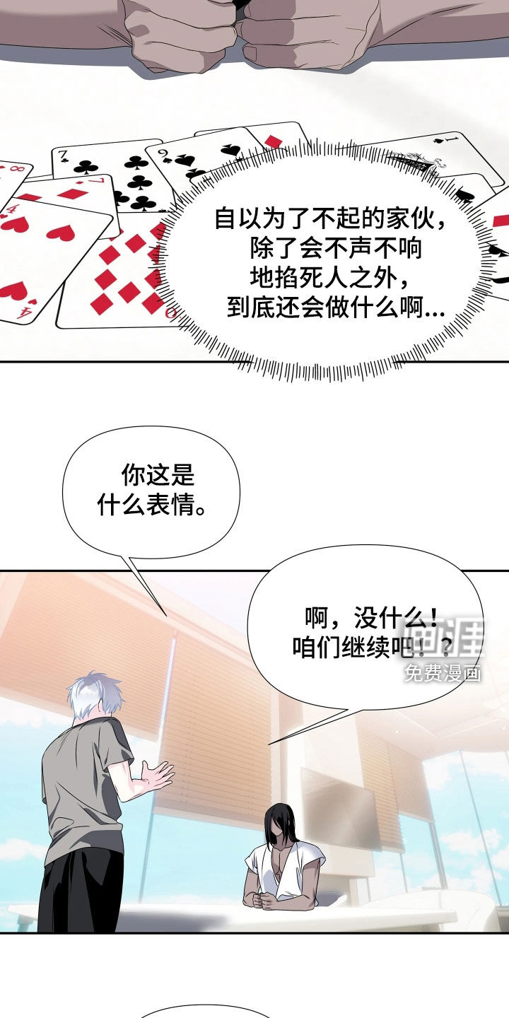 底牌与谎言漫画-图19