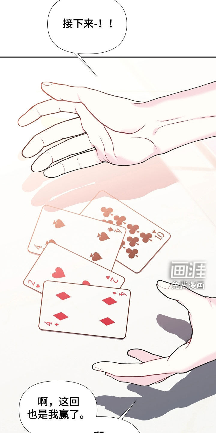 底牌与谎言漫画-图20