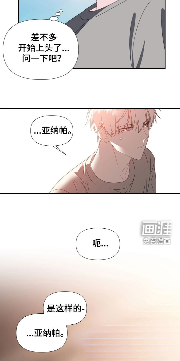 底牌与谎言漫画-图23