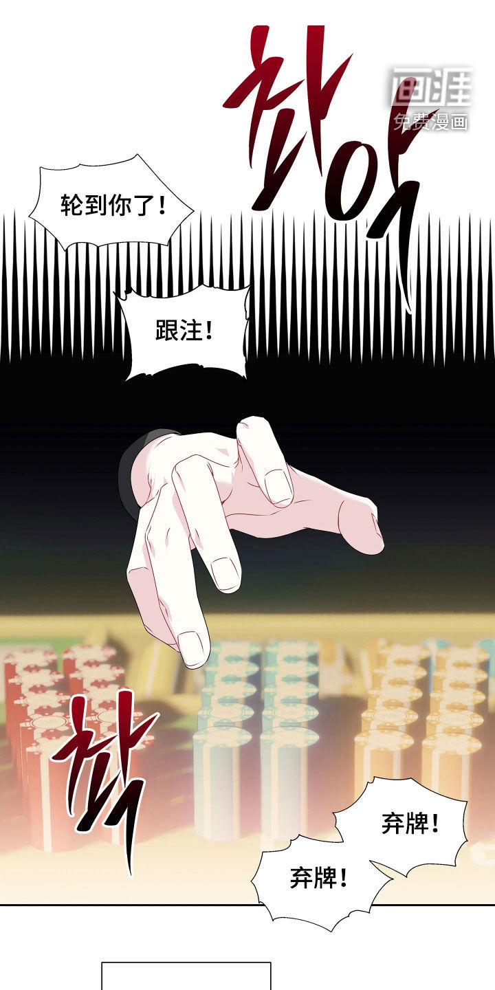 底牌与谎言第20话第1页