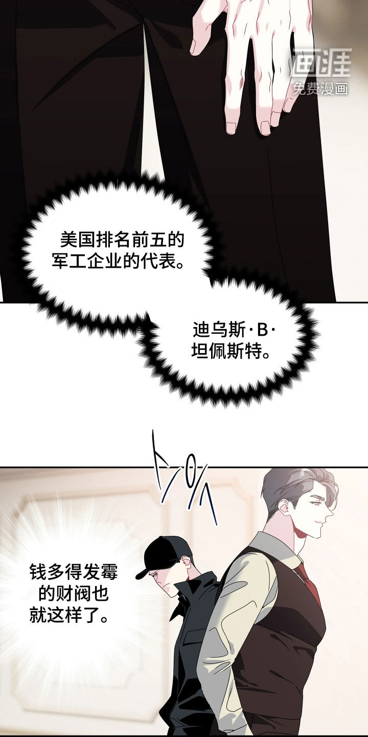 底牌与谎言漫画-图7