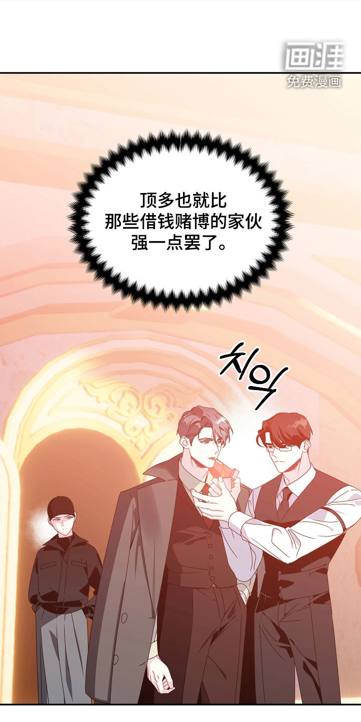 底牌与谎言漫画-图8