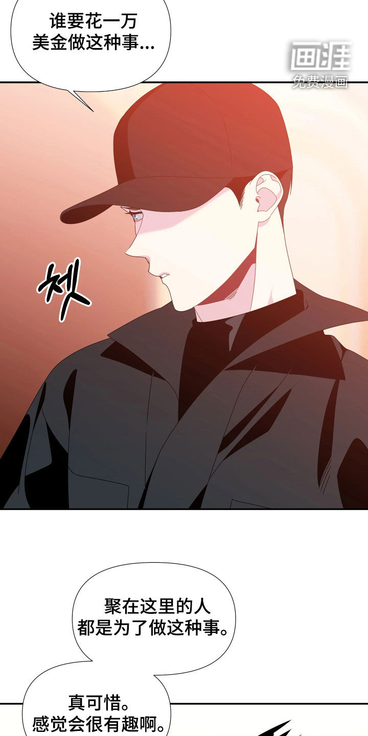 底牌与谎言漫画-图13