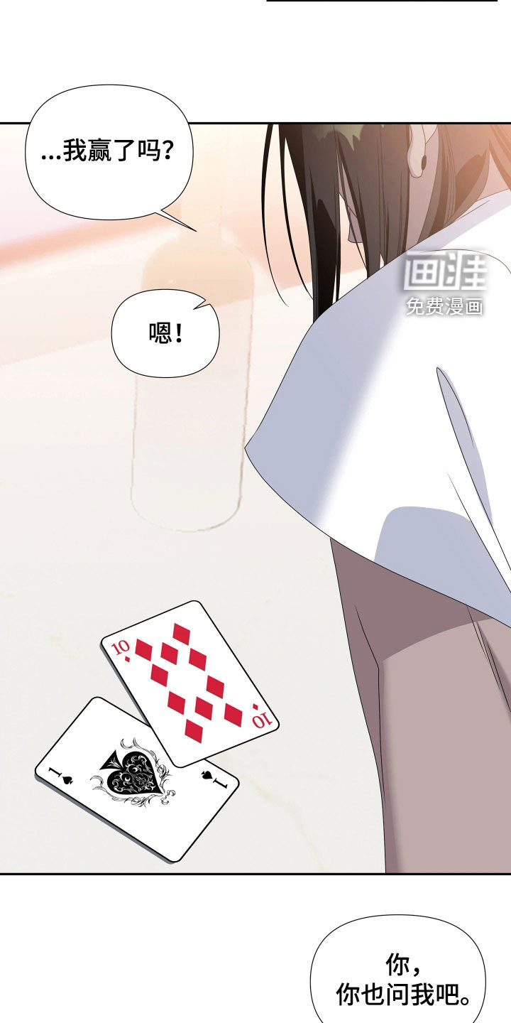 底牌与谎言漫画-图5