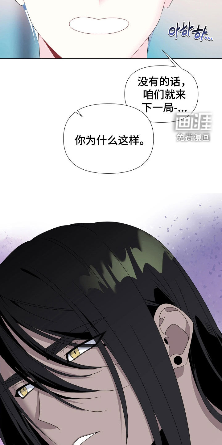 底牌与谎言漫画-图8