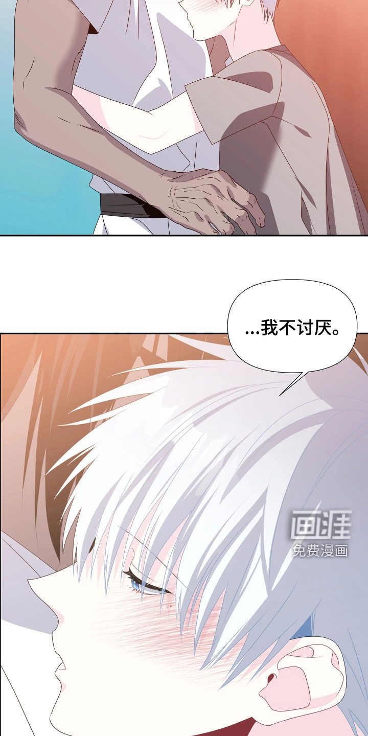 底牌与谎言漫画-图20