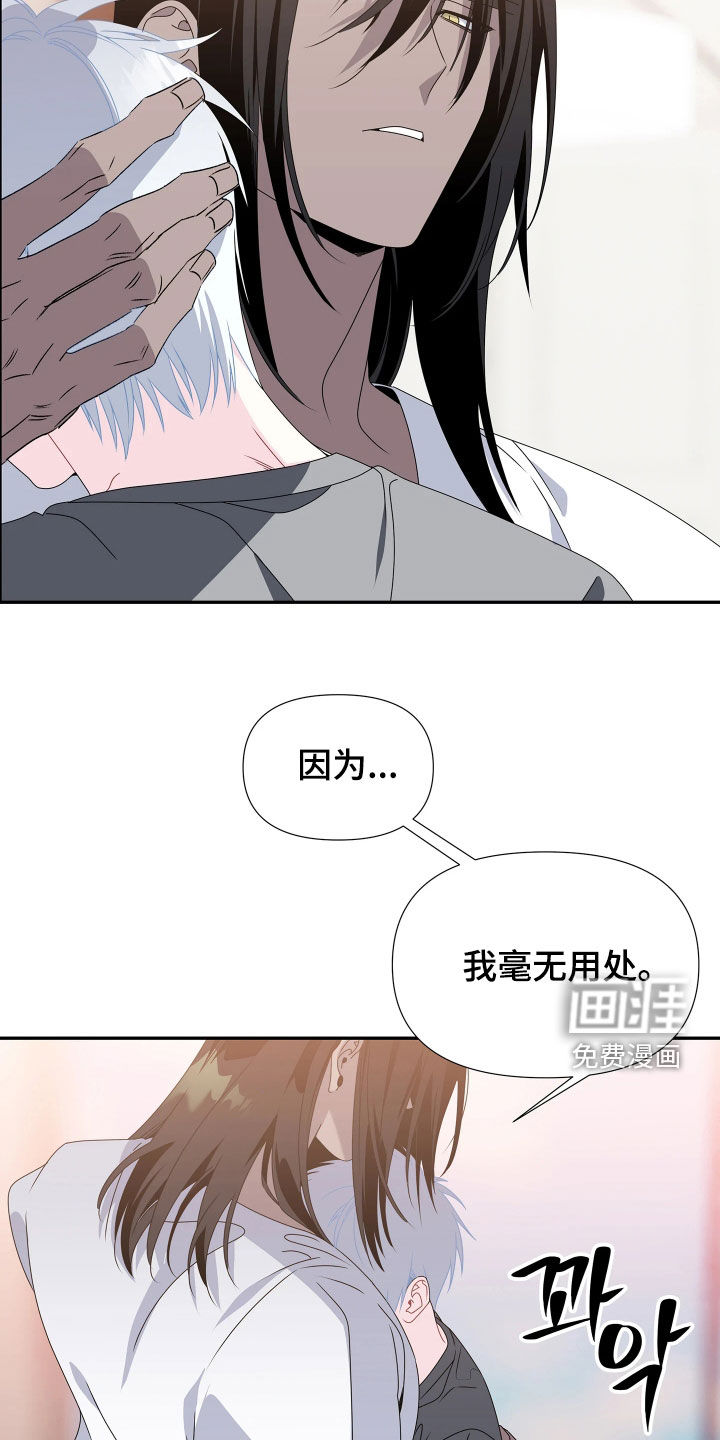 底牌与谎言漫画-图22