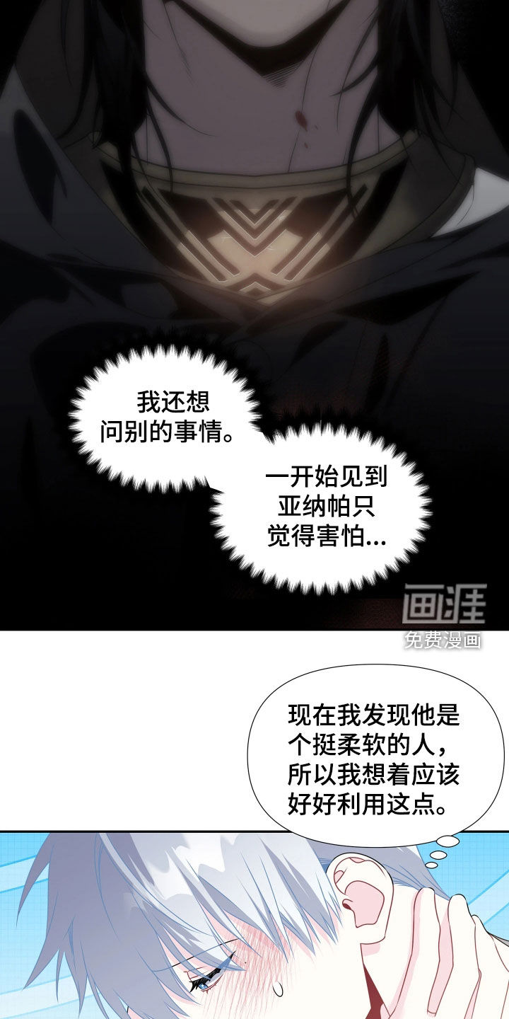 底牌与谎言漫画-图15