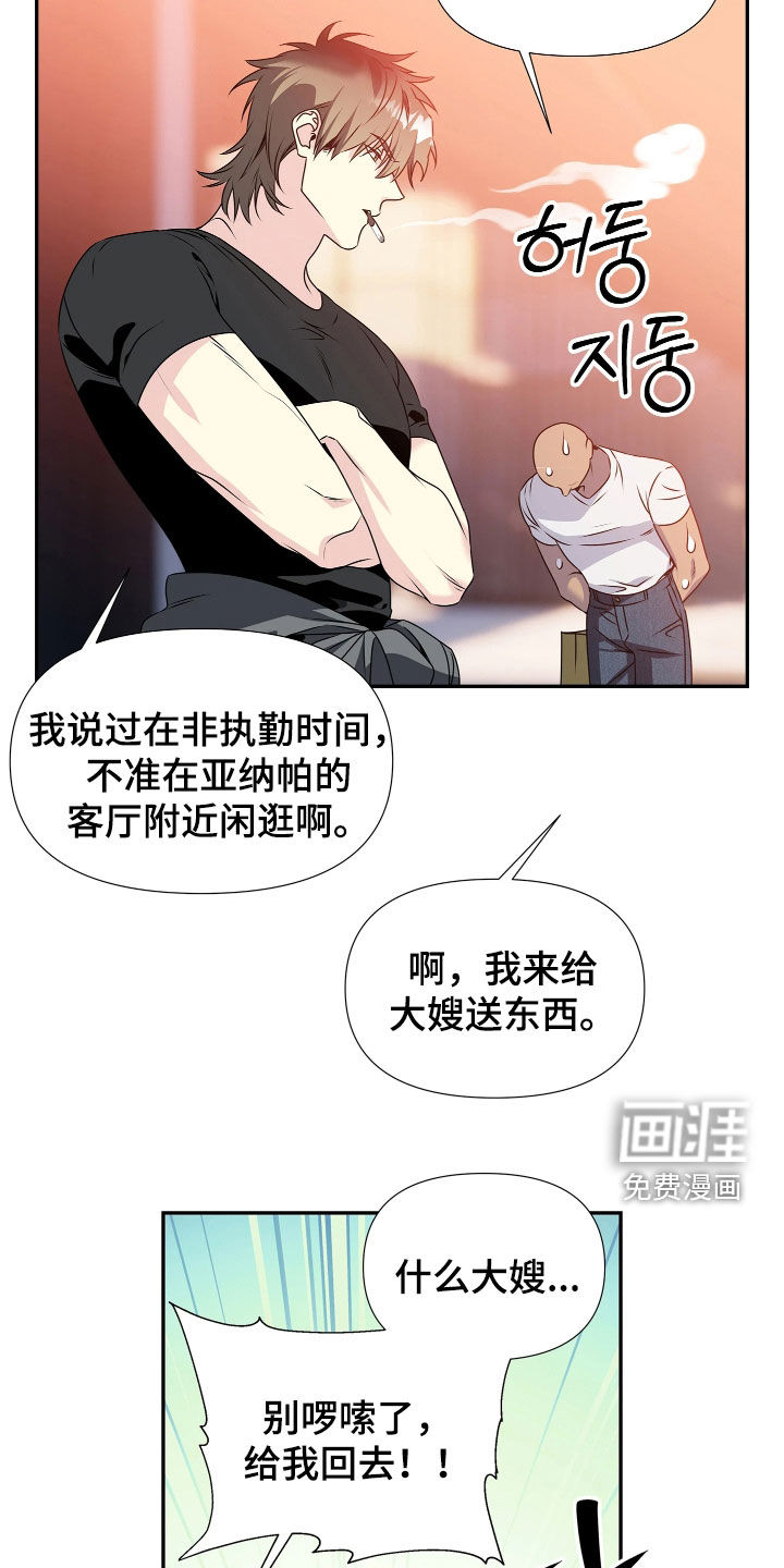 底牌与谎言漫画-图20
