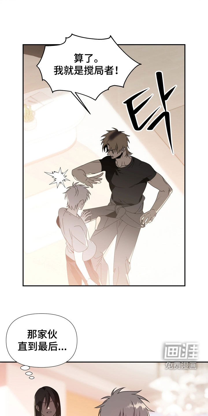 底牌与谎言漫画-图15